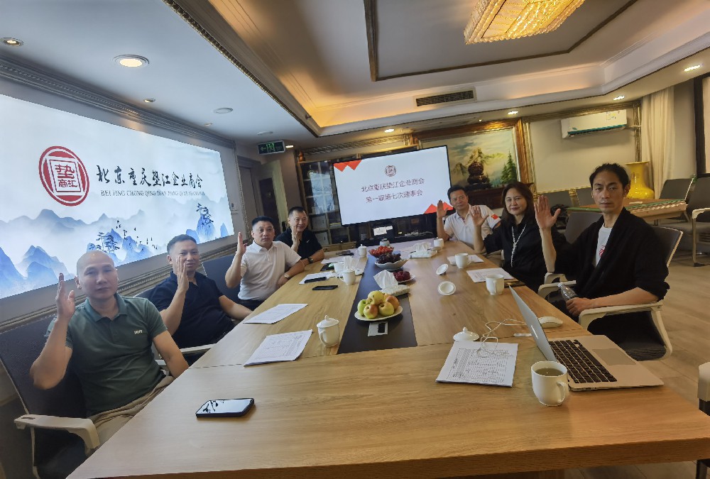 北京重庆垫江企业商会第一届第七次理事···